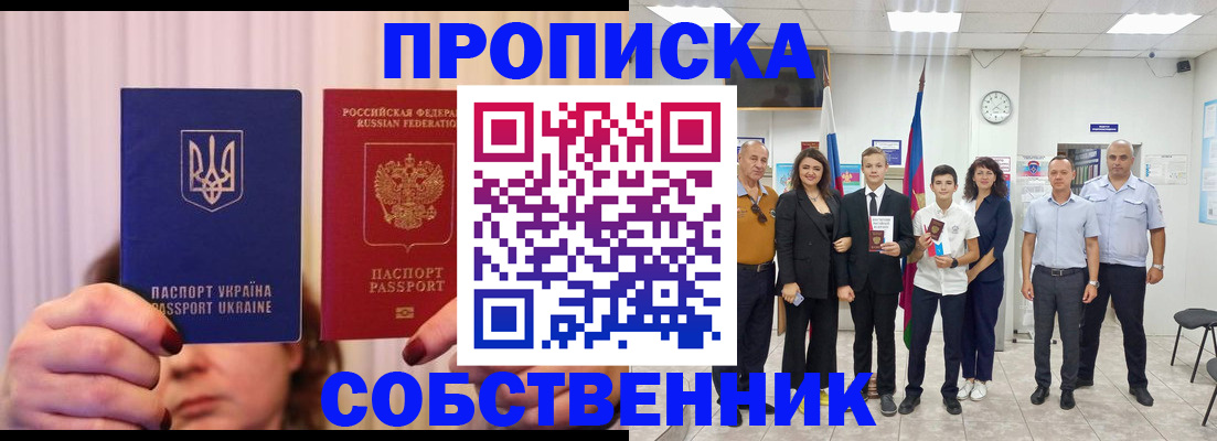 прописка законно в Саратове