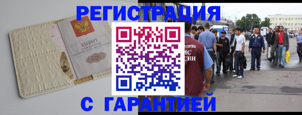прописка ребенка в Саратове