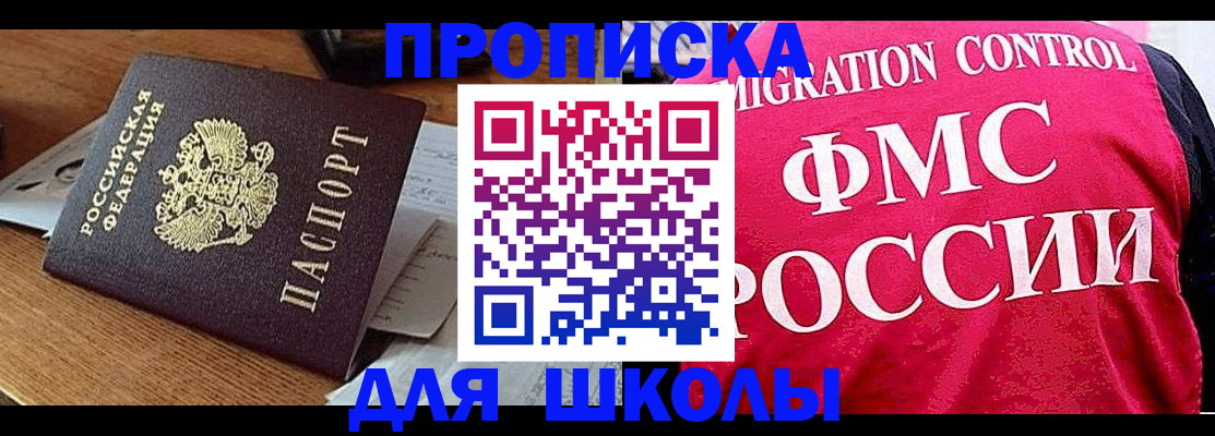 подбор жилья для школьной регистрации в Саратове